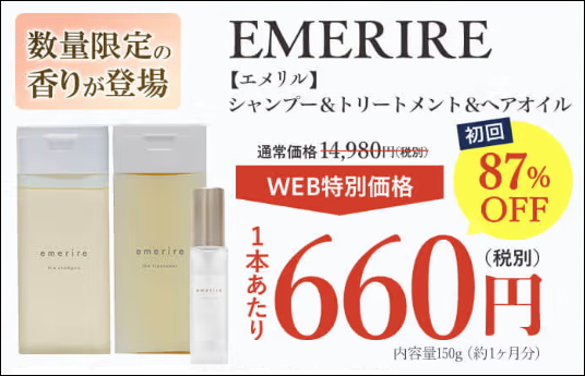 エメリルシャンプー マツキヨ