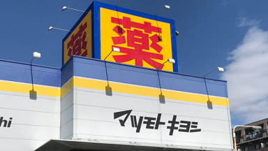 エメリルシャンプー マツキヨ